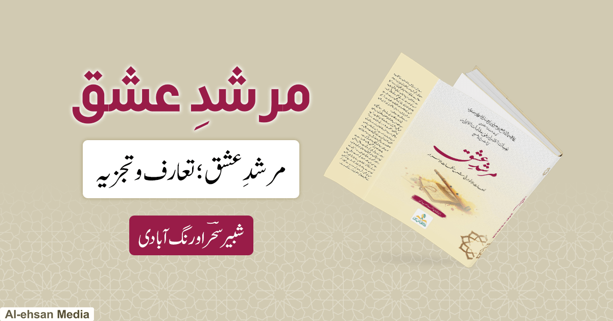 مرشدِ عشق ؛ تعارف و تجزیہ